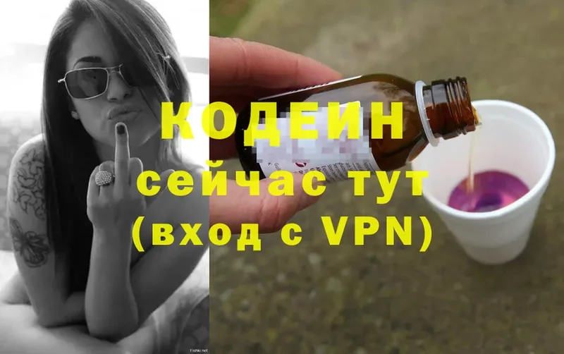 Кодеин Purple Drank  купить наркотики сайты  Красный Кут 